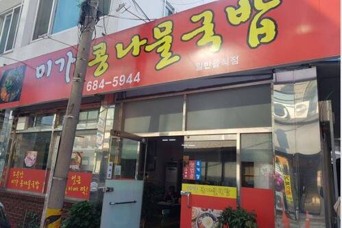 보수네 집밥