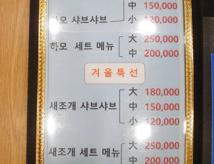 거북선횟집