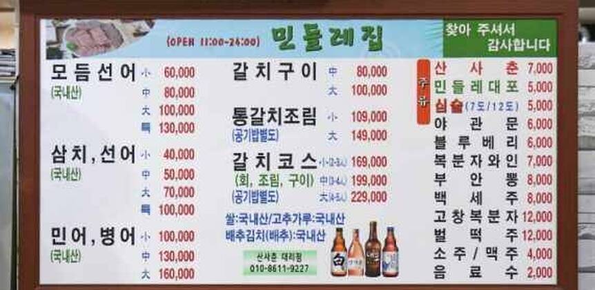여수갓김치민들레집