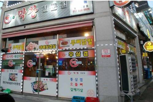 해말금막창