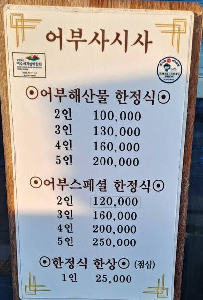 여수 어부사시사