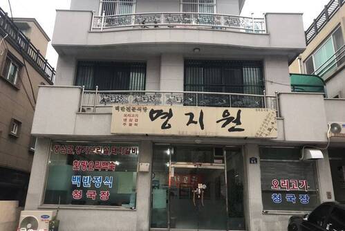 명지원
