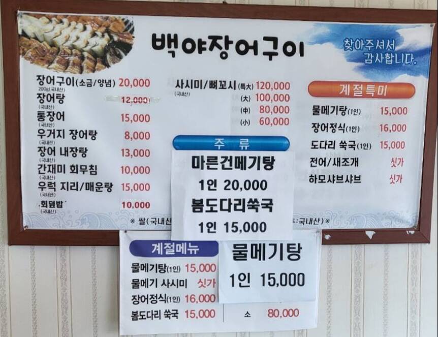 백야장어구이