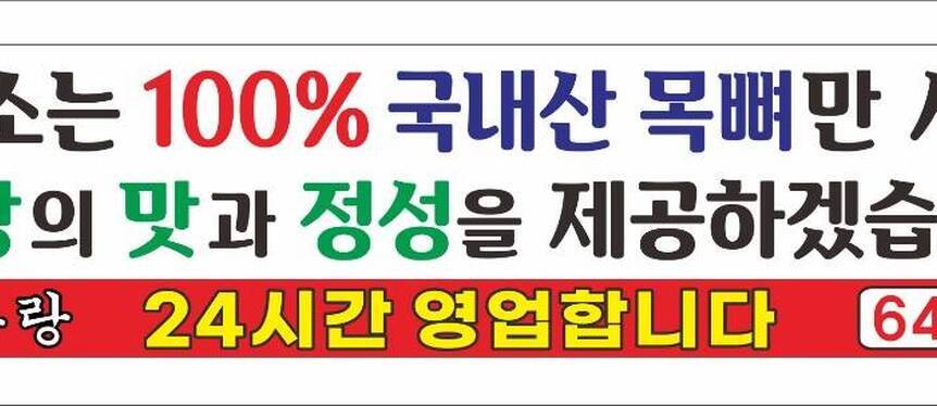 진통뼈사랑