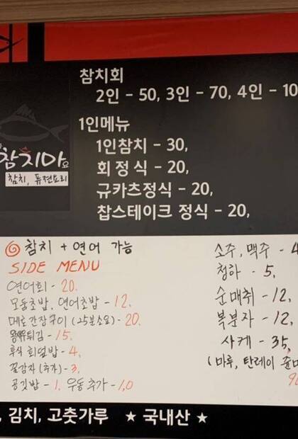 참치마