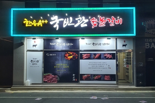 국빈관 숯불갈비