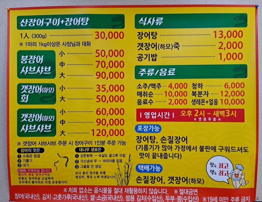 대나무 생숯 장어구이