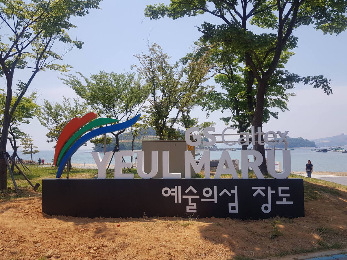 장도